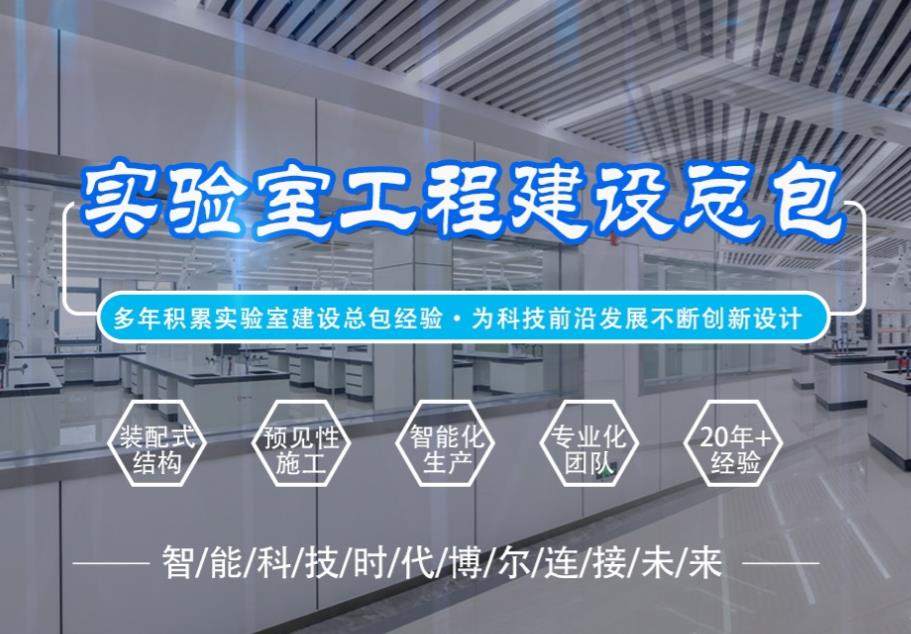 实验室装修完毕后，如何验收？