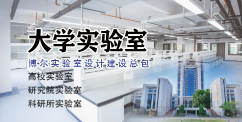 大学实验室实验台通风柜如何选型