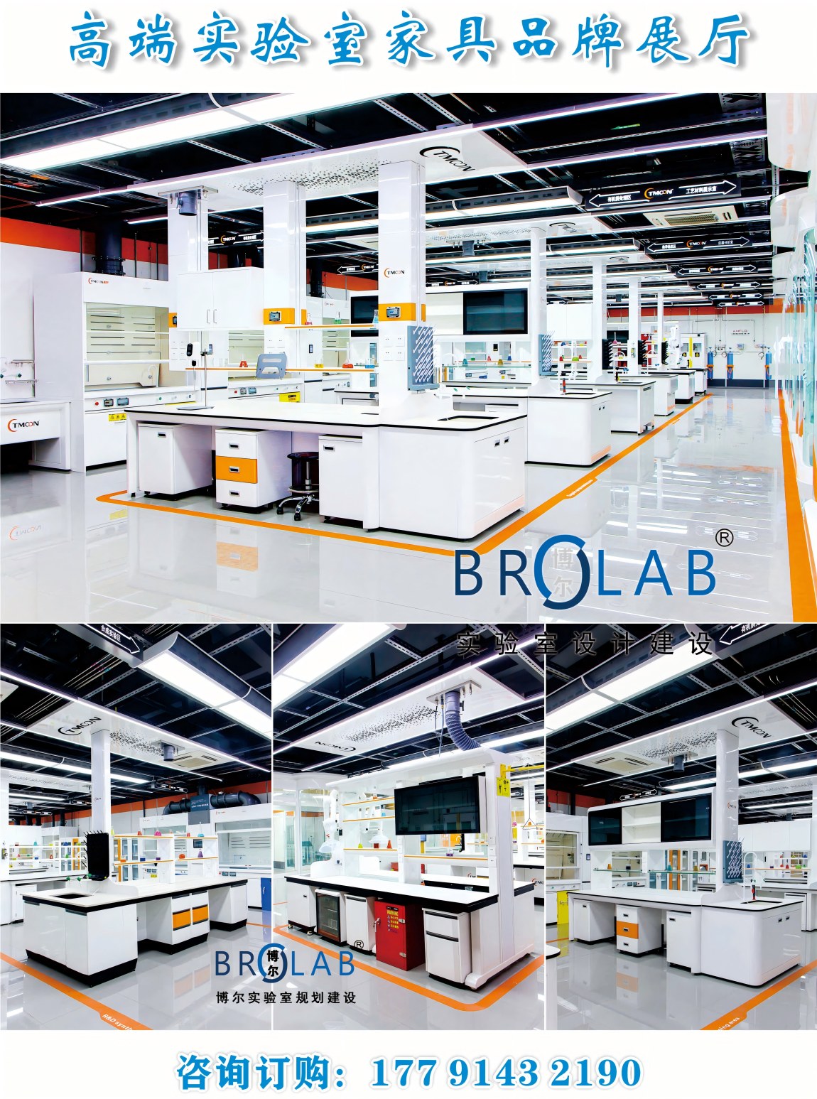 西安博尔实验室家具展厅
