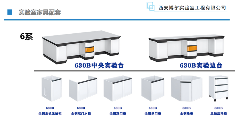 实验台定制博尔