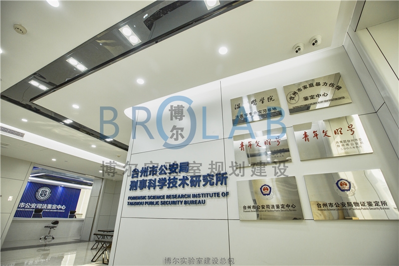  公安局刑侦实验室设计 