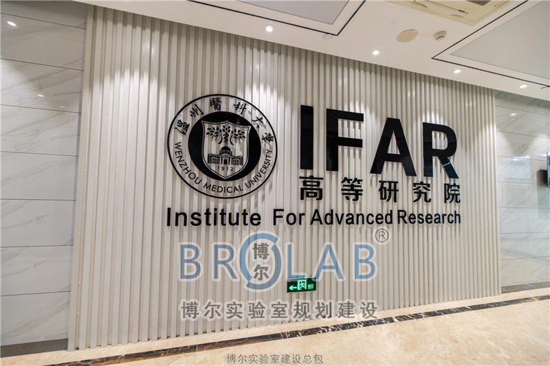 浙江温州医科大学高等研究院建设